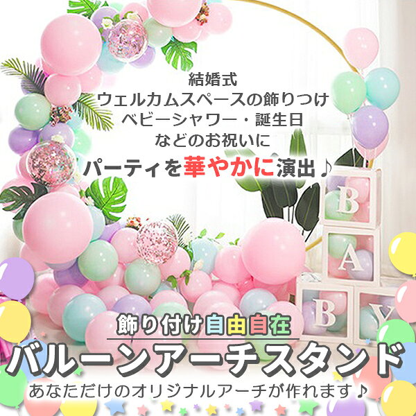 バルーンアーチスタンド バルーンアーチ キット...の紹介画像3