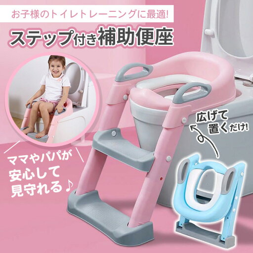 補助便座 折りたたみ ステップ トイトレ 踏み台 トイレトレーニング シール ピンク はしご 水洗い可能 洋式 階段 便座 補助 トイレ 練習 洋式 高さ 調節 コンパクト 耐水性 幼児用 子供 男の子 女の子 おしゃれ かわいい ギフト プレゼント 補助便座 折りたたみ ステップ トイトレ 踏み台 トイレトレーニング シール ピンク はしご 水洗い可能 洋式 階段 便座 補助 トイレ 練習 洋式 高さ 調節 コンパクト 耐水性 幼児用 子供 男の子 女の子 おしゃれ かわいい ギフト プレゼント