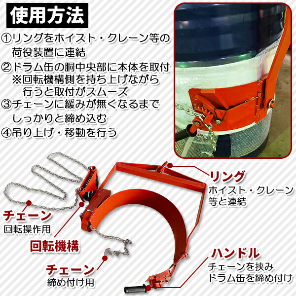 ドラム缶回転吊り具 ギア付 荷重365kg スチール ギヤ付 ギア式回転 ドラム缶回転吊...