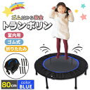 トランポリン 室内用 80cm 耐荷重110kg 子供用 大人用 四つ折り 折りたたみ 家庭用 プレゼント 全身運動 ダイエット 遊具 ブルー(4)