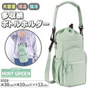 保冷バッグ バック アルミ 保冷 保温 水筒 ミント グリーン 緑 ペットボトル スポーツジャグ ジャグ マグ マグボトル 肩掛け ショルダー 多収納 大容量 ...