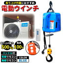 電動ウインチ 電動ホイスト ウインチ 小型クレーン ブルー 巻き上げ機 吊り上げ能力 500kg 1500W ハンドル 有線 無線 リモコン 過巻防止 業務用 ...