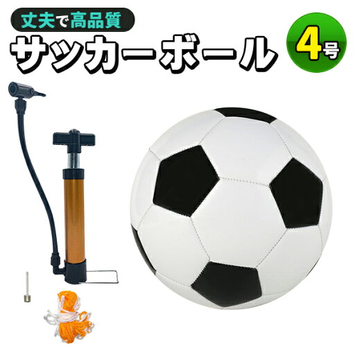 サッカーボール 4号球 軽量 黒 学生用 練習用 トレーニング レジャー ファミリー スポーツ 空気入れ 子供用 小学生 ネット ギフト プレゼント クリスマス サッカーボール 4号球 軽量 黒 学生用 練習用 トレーニング レジャー ファミリー スポーツ 空気入れ 子供用 小学生 ネット ギフト プレゼント クリスマス