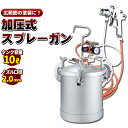 エアースプレーガン 汎用 2.0mm 加圧式 塗装 セット 工具 10L 口径2.0 塗装用 ロング エアツール エアーガン ホース タンク ノズル 2.0 ス...