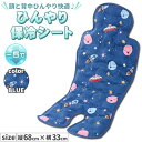 ベビーカー 保冷 シート 可愛い 接触冷感 保冷シート 冷却シート ひんやりシート 暑さ対策 保冷剤なし ベビーカーシート ジェル クール 背中 赤ちゃん ベビー チャイルドシート ベビーチェア 自転車シート 冷却ジェル 冷感 出産祝い ブルー