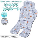 ベビーカー 保冷 シート 可愛い 接触冷感 保冷シート 冷却シート ひんやりシート 暑さ対策 保冷剤なし ベビーカーシート ジェル クール 背中 赤ちゃん ベビー チャイルドシート ベビーチェア 自転車シート 冷却ジェル 冷感 出産祝い グレー
