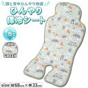 ベビーカー 保冷 シート 可愛い 接触冷感 保冷シート 冷却シート ひんやりシート 暑さ対策 保冷剤なし ベビーカーシート ジェル クール 背中 赤ちゃん ベビー チャイルドシート ベビーチェア 自転車シート 冷却ジェル 冷感 出産祝い グリーン