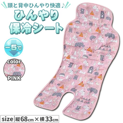 ベビーカー 保冷 シート 可愛い 接触冷感 保冷シート 冷却シート ひんやりシート 暑さ対策 保冷剤なし ベビーカーシート ジェル クール 背中 赤ちゃん ベビー チャイルドシート ベビーチェア 自転車シート 冷却ジェル 冷感 出産祝い ピンク ベビーカー 保冷 シート 可愛い 接触冷感 保冷シート 冷却シート ひんやりシート 暑さ対策 保冷剤なし ベビーカーシート ジェル クール 背中 赤ちゃん ベビー チャイルドシート ベビーチェア 自転車シート 冷却ジェル 冷感 出産祝い ピンク