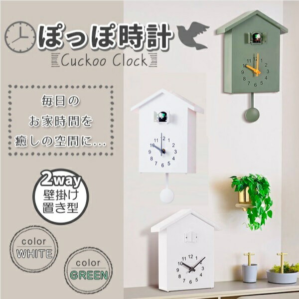 鳩時計 掛け時計 置き時計 2Way 振り�