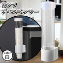 紙コップホルダー カップディスペンサー 7オンス 7オンス用 蓋付き 壁 紙コップ 収納 透明 ウォーターサーバー 冷蔵庫 オフィス プラスチック ディスペンサー カップホルダー クリア 壁掛け 大容量 アウトドア おしゃれ オシャレ 白 ホワイト