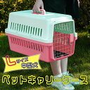 ペットキャリーケース Lサイズ ハードタイプ 中型犬 ピンク ホワイト 白 ハード 移動用ゲージ ペット ケージ ケース キャリー キャリーバッグ 犬用 犬 い...
