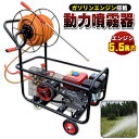 噴霧器 163 cc ガソリン エンジン 搭載 動力 5.5 馬力 噴霧 ガーデニング 農具 農機具