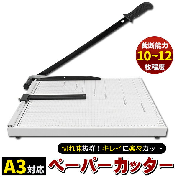 A3 ペーパーカッター 目盛り付裁断機/B7/B6/A5/B5/A4/B4/ 事務用品 オフィス 紙切り オフィス用具 手動 業務用 裁断機 事務所