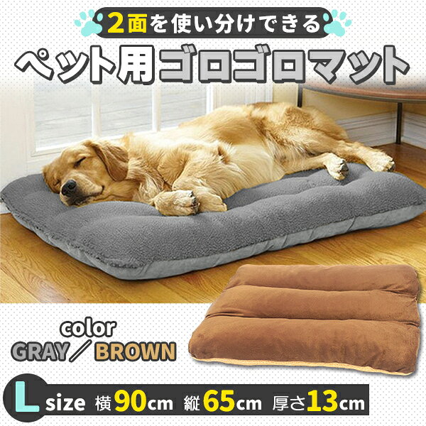 樂天商城 - ペットベッド ふわふわ 洗える クッション 犬 大型犬 小型犬 猫 ペット ベッド 通年 冬 シープボア 動物 寒さ対策 洗える Lサイズ グレー ブラウン 2色