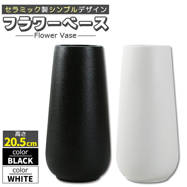 乐天商城 - 花瓶 フラワーベース 陶器 セラミック シンプル モダン インテリア 部屋 一輪挿し ドライフラワー 大きいサイズ 大きい 大型 倒れにくい 割れない 細長い