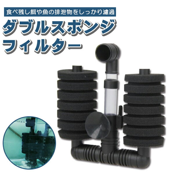 乐天商城 - 水槽スポンジフィルター 水槽浄水 水槽 アクアリウム スポンジフィルター 熱帯魚 金魚 ダブルスポンジフィルター ろ過装置