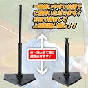 ティーバッティング スタンド 54～93cm 野球 練習 用品 道具 器具 バッティング ティー アイテム 上達 上手くなる 改善 矯正 子供 子ども こども キッズ 小学生 少年 持ち運び トレーニング サポーター 1人 打点王 ホームラン王 3