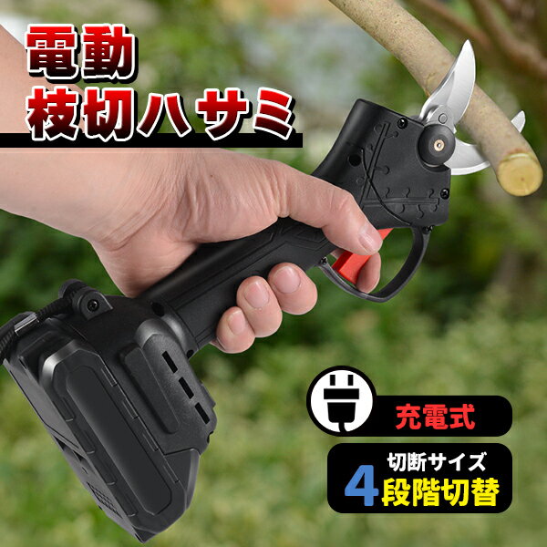 剪定ばさみ 枝切ばさみ 枝切りはさみ マキタ互換 18V マキタバッテリー対応 コードレス 電動 本体のみ バッテリーなし 4つのモード 電動ハサミ 庭木ハサミ 切断直径30mmのサムネイル