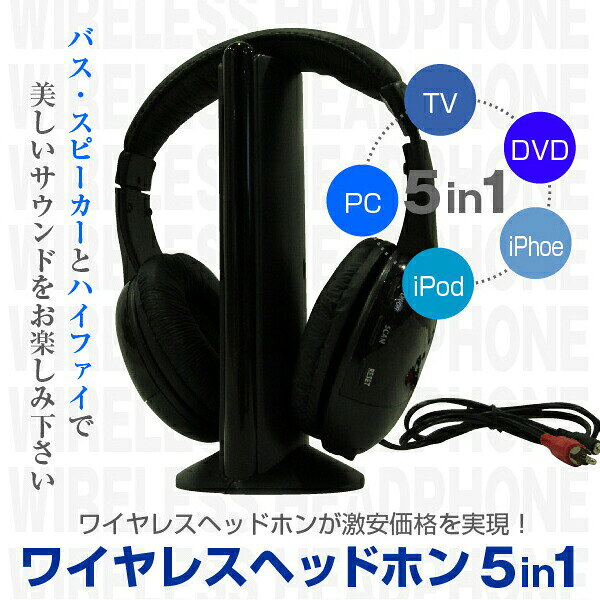 ワイヤレスヘッドホン5in1 高音質 ノイズカット機能付 ワイヤレス イヤホン オーディオ FMラジオ iPod iPad iPhone スマホ 【TV・オーディオ・カメラ用品】 trust-nine-10006098 トラストナイン サンプル画像2