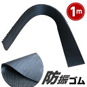 エアコン室外機などに使える防振マット