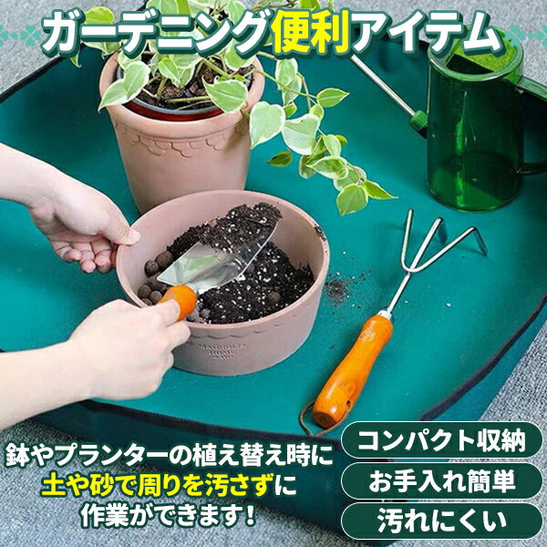 園芸シート 厚手 緑100x100 80x80 防水 シート 植え替え ガーデニングトレーシート 大 ガーデニングシート 庭仕事 寄せ植え ギフト サニーシート 母の日