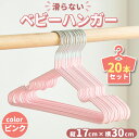 ベビーハンガー 20本セット ハンガー 30cm 滑らない 滑り止め ベビー 新生児 赤ちゃん 子供 キッズ 洗濯 大量 外干し 部屋干し ベビー用 こども用 ...