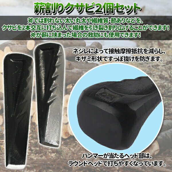 ねじり 薪割り クサビ 2個セット 1.8kg 丸頭 くさび ねじれ ねじりクサビ 斧 キャンプ 薪 ストーブ 楔 アウトドア 木割 ファイヤースタンド ハスクバーナ