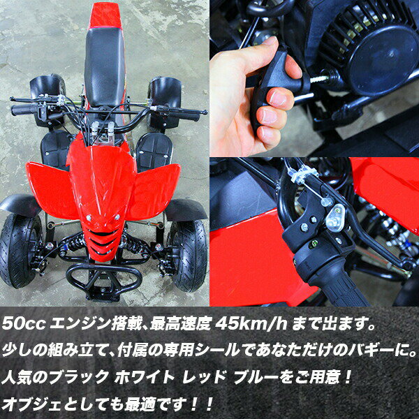 ミニ四輪バギー 50cc ポケバイ 本体 エンジン 四輪 バギー ポケットバイク ミニ バイク 原付 車体 公道 乗用 乗れる 乗用玩具 コンパクト 自立 4輪 ガソリン 組み立て簡単 赤 レッド 3