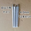 ヤスリ やすり 丸ヤスリ 棒やすり 4mm 12本 セット チェーン チェンソー チェーンソー 目立て用 25AP 25F 91VX 91PX(4)
