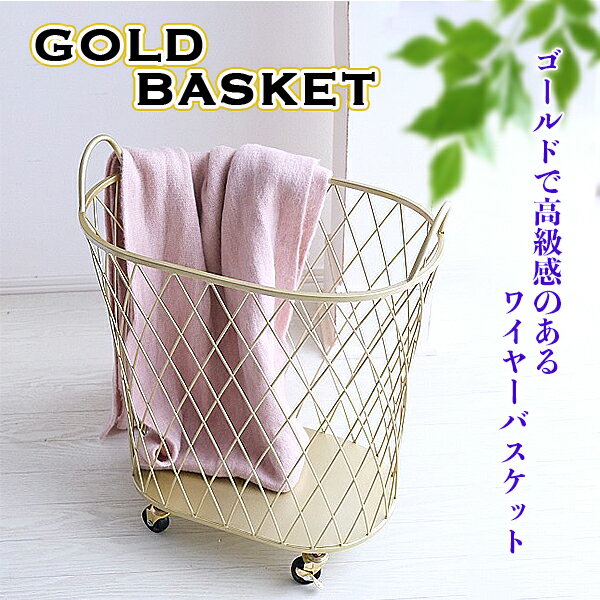 楽天市場】ゴールド(ランドリーボックス・バスケット|収納家具 楽天市場】ゴールド(ランドリーボックス・バスケット|収納家具