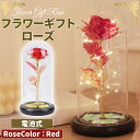 フラワーギフト バラ 造花 ゴールドローズ 枯れない花 金メッキローズ 造花 LEDライト付き電池式 薔薇 花束 プレゼントバラ バレンタインデー 赤色