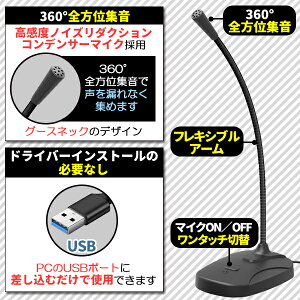 PCマイク USBマイク USB zoom Skype ゲーム実況 3.5mm スタンド ミュート機能 全指向性360°黒