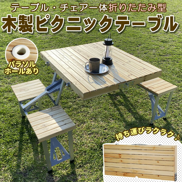 木製 ピクニックテーブル セット バーベキュー アウトドア用品 アウトドアテーブル アウトドアグッズ ...