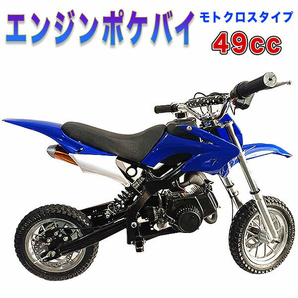 ポケバイ 49cc モトクロス エンジン ポケットバイク 本体 2ストエンジン ブレーキ ミニ バイク 原付 車..