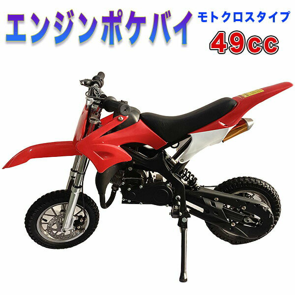 ポケバイ 49cc モトクロス エンジン ポケットバイク 本体 2ストエンジン ブレーキ ミニ バイク 原付 車..