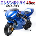 ポケバイ 49cc GP エンジン ポケットバイク 本体 2ストエンジン ブレーキ ミニ バイク 原 ...