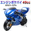 ポケバイ 49cc GP エンジン ポケットバイク 本体 2ストエンジン ブレーキ ミニ バイク 原付 車体 乗用 ..