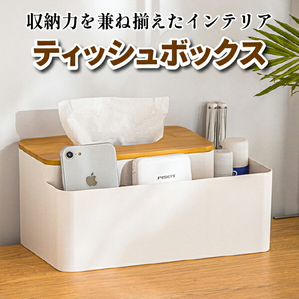 ティッシュケース ティッシュボックス 多機能 木製 卓上収納ケース 化粧品ケース ティッシュボックスケース ティッシュボックスカバー ティッシュカバー リモコンラック おしゃれ 収納 北欧 シンプル キッチン リビング ダイニングのサムネイル