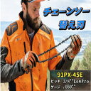 ソーチェーン オレゴン 91VXL-45E 91PX-45E チェーンソー チェーン刃 替刃 1本 替え刃 互換 各メーカー対応 丈夫 切れ味長持ち 互換品 高...