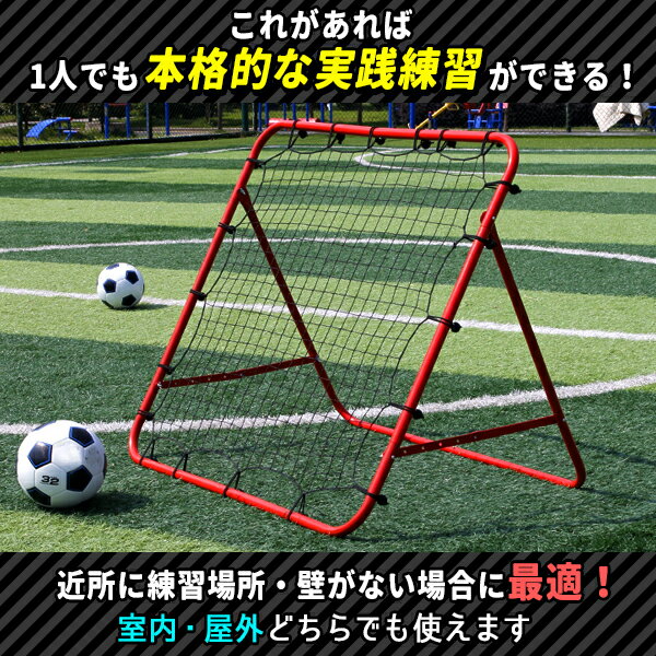 バウンドネット サッカー 野球 一人 練習 100 × 100cm リバウンド 跳ね返り リバウンダー リバウンドネット 室内 外兼用 折りたたみ 角度調節 組立簡単 3