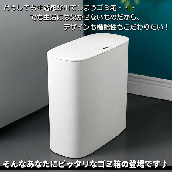 ゴミ箱 スリム センサー 自動開閉 ふた付 おしゃれ 北欧 幅15cm 静音 省スペース コンパクト 小さい 防水 密閉 ゴミ袋 隠せる ごみ箱 自動 シンプル