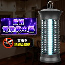 電撃殺虫器 捕虫器 UV光源吸引式殺虫器 コバエ取り機 蚊取り器 6W 省エネ 薬剤不用 臭いや煙なし 静音 赤ちゃんやペットにも安心