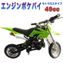 ポケバイ 49cc モトクロス エンジン ポケットバイク 本体 2ストエンジン ブレーキ ミニ バイク 原付 車体 乗用 乗れる 乗用玩具 コンパクト モタード...