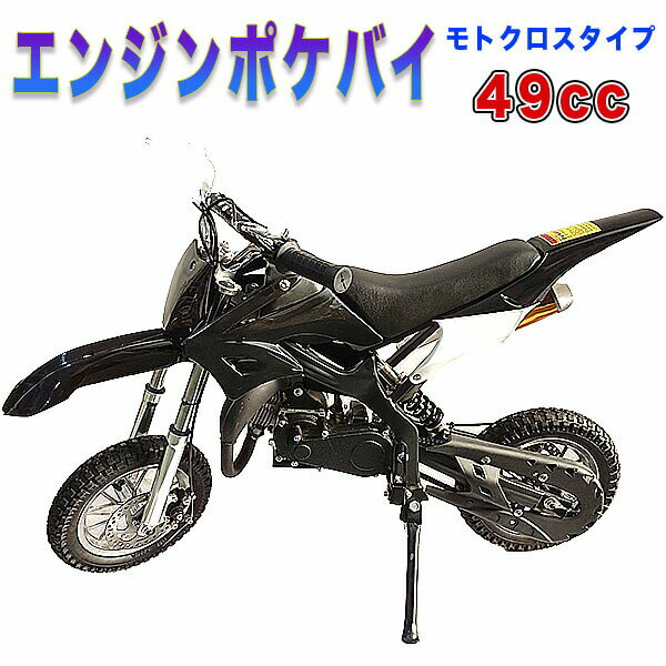 ポケバイ 49cc モトクロス エンジン ポケットバイク 本体 2ストエンジン ブレーキ ミニ バイ ...