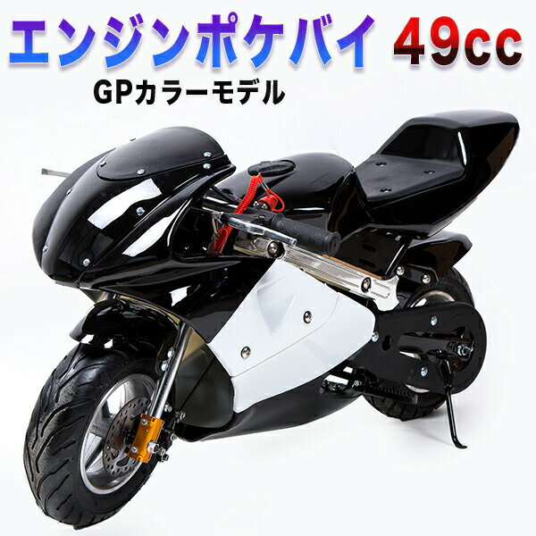 ポケバイ 49cc GP エンジン ポケットバイク 本体 2ストエンジン ブレーキ ミニ バイク 原 ...