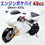 ポケバイ 49cc GP エンジン ポケットバイク 本体 2ストエンジン ブレーキ ミニ バイク 原付 車体 乗用 ..