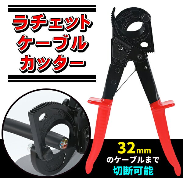 楽天市場】ラチェットケーブルカッターの通販 楽天市場】ラチェットケーブルカッターの通販