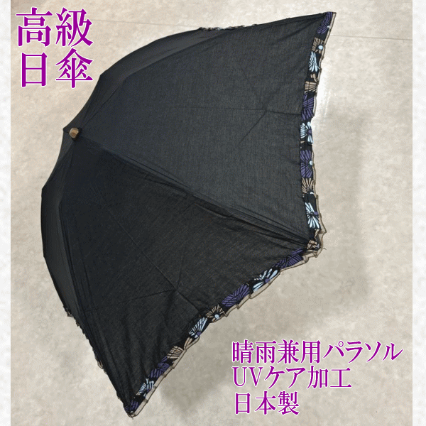 日傘 レディース 刺しゅう 50cm パラソル 高級日傘 536S041 縁 葉柄 ブラック 黒 UV 傘 紫外線防止 折りたたみ 落ち着いた 日本製 晴雨兼用