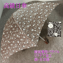 日傘 レディース 花柄プリント 50cm パラソル 高級日傘 536S001UV 傘 紫外線防止 落ち着いた 折り畳み 日本製 晴雨兼用 レディース セール アウトレット