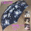日傘 レディース 刺しゅう 61cm パラソル 高級日傘 536S008 傘 花柄 プリント レーヨン UV 紫外線防止 折りたたみ 落ち着いた 日本製 晴雨兼...